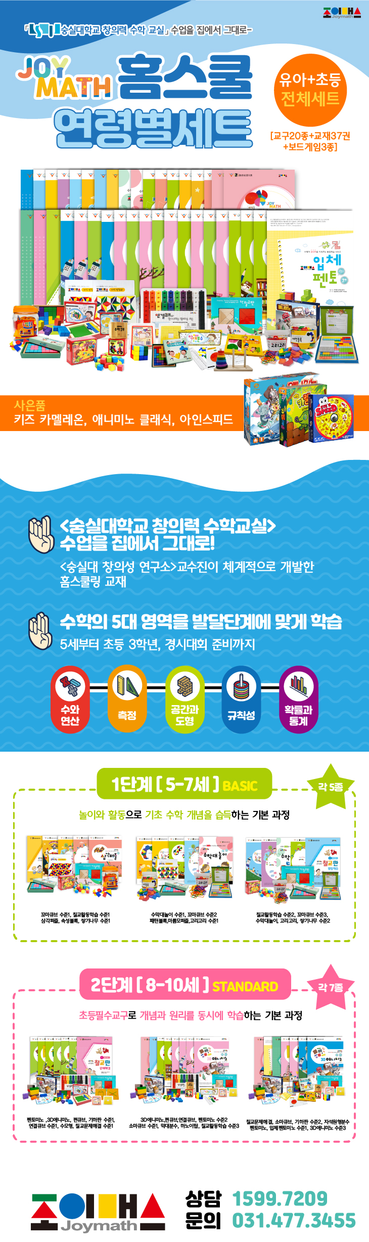 조이매스 홈스쿨 전체세트(유아-초등)  교구20종_워크북37권_보드게임3종 세트 꼬마묶음세트 쌓기나무묶음세트  칠교전체세트(5권) 고리고리묶음세트 수막대전체세트 삼각퍼즐세트 마름모세트 패턴블록세트 속성블록세트 펜토미노1-3 애니미노1-3 소마큐브1-2 기하판1-2 펀큐브1-2 연결수모형1-2 수모형 막대분수 입체펜토1 자석원형분수 키즈카멜레온 애니미노클래식 아인스피드 애니미노1-3 소마큐브1-2  기하판1-2  펀큐브1-2  연결수모형1-2 수모형세트 막대분수 입체펜토1  자석원형분수 키즈카멜레온(증정) 애니미노클래식(증정) 아인스피드(증정)