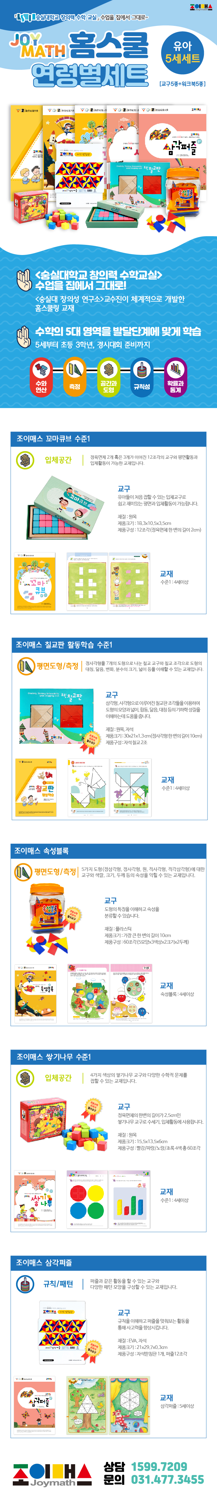 홈스쿨 유아세트 5세용(교구5종_워크북5권) 꼬마1세트 쌓기나무1세트 칠교활동학습1세트 삼각퍼즐세트 속성블록세트