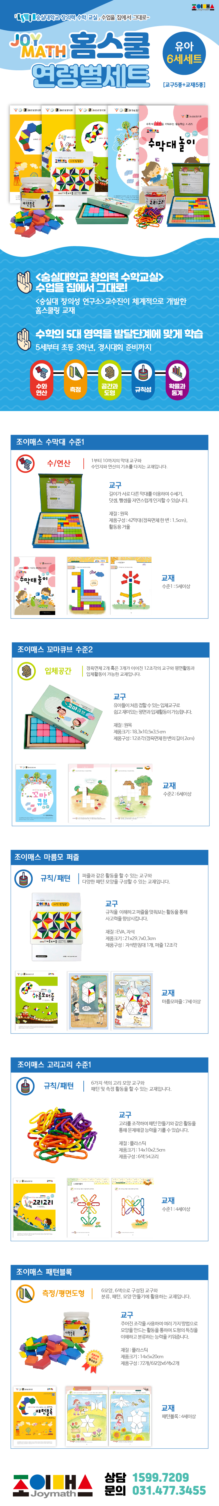 홈스쿨 유아세트 6세용(교구5종_워크북5권) 수막대1세트 꼬마2세트 패턴블록세트 고리고리1세트 마름모퍼즐세트