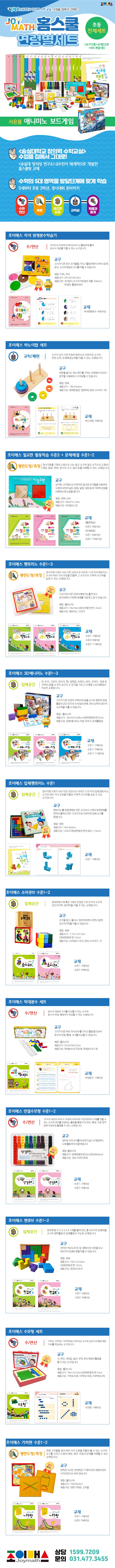 조이매스 홈스쿨 초등전체세트(초등1학년~3학년)  교구12종_워크북22권_보드게임1종 세트 펜토미노1-3 애니미노1-3 소마큐브1-2  기하판1-2 펀큐브1-2연결수모형1-2 수모형 막대분수 입체펜토1 자석원형분수세트 칠교세트(활동3 문제1 문제2) 하노이탑세트 애니미노클래식(증정) 애니미노클래식 하노이탑 하노이탑 워크북
